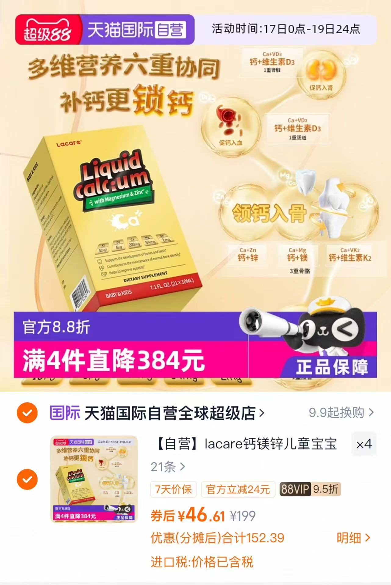 【自营】lacare钙镁锌儿童液体钙 婴幼儿补钙优选