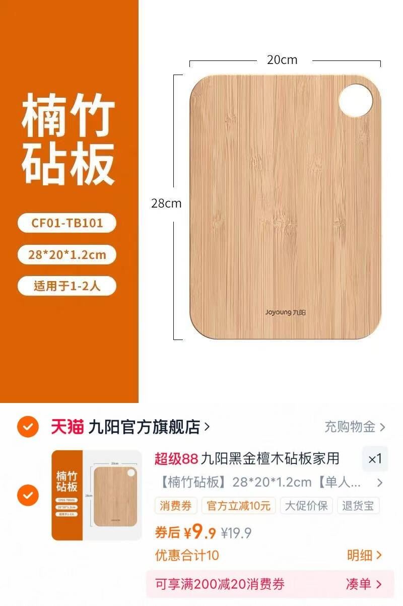 九阳菜板防霉抗菌家用食品级切菜板砧板