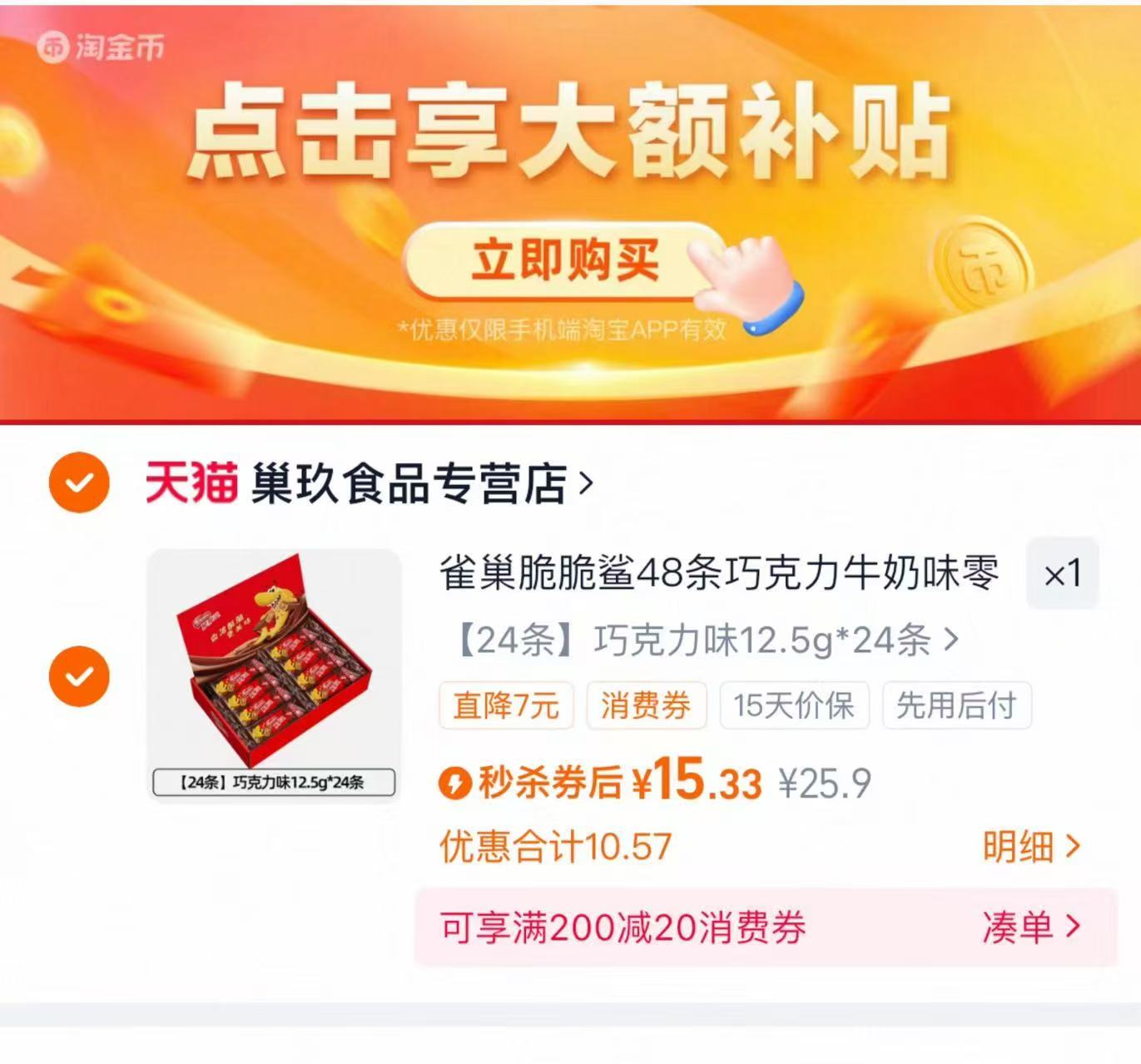 雀巢脆脆鲨巧克力威化饼干480g