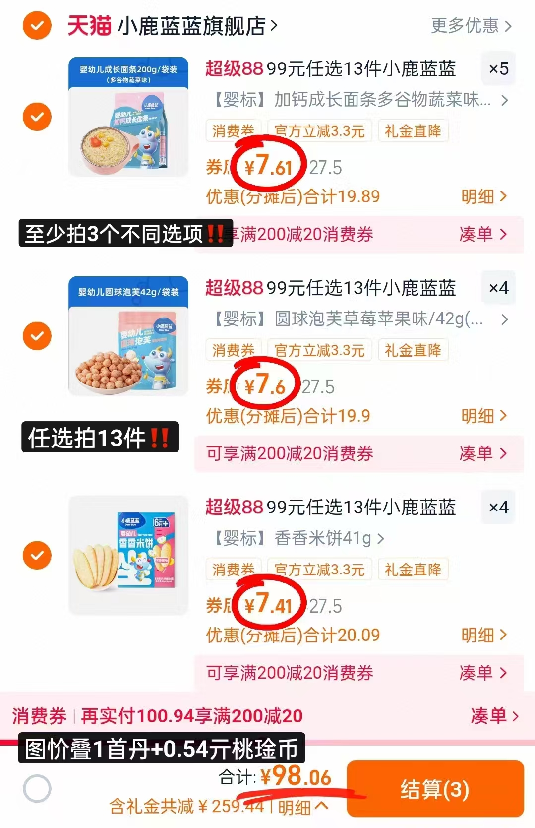 【11件赠4件】小鹿蓝蓝婴幼儿辅食零食