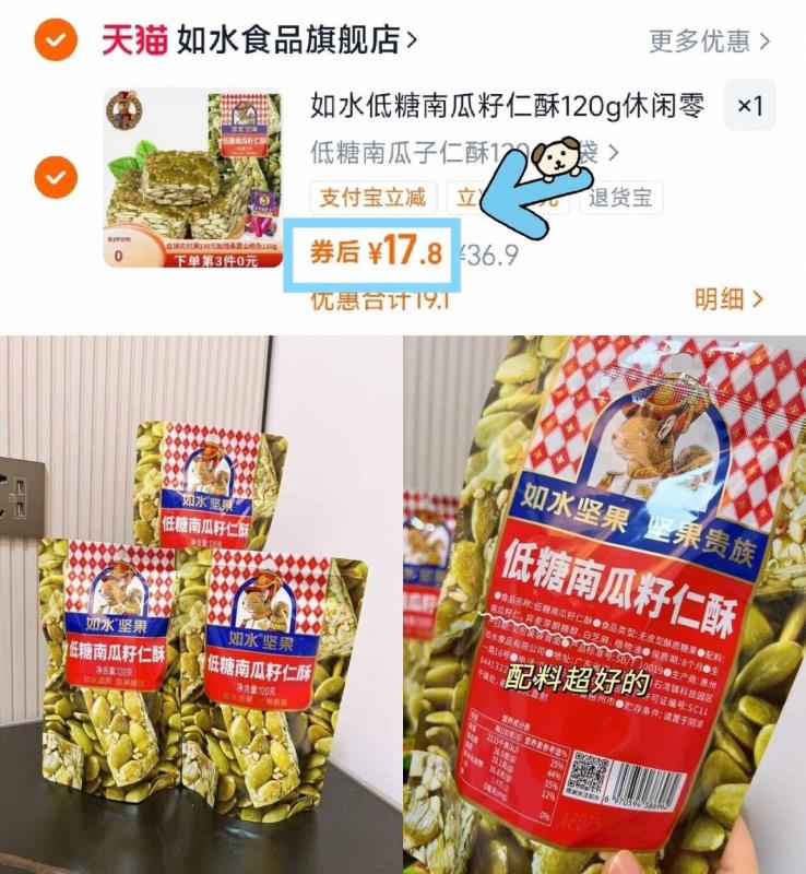 如水！低糖南瓜籽仁酥120g×3袋