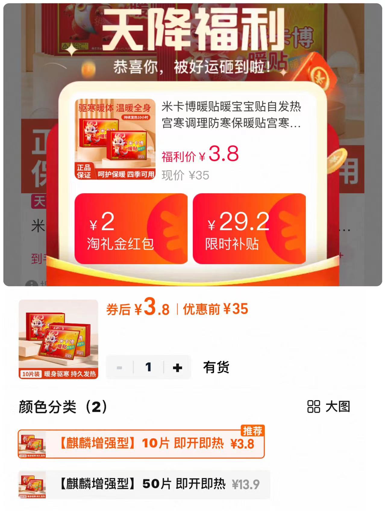 米卡博暖贴暖宝宝贴自发热贴50片