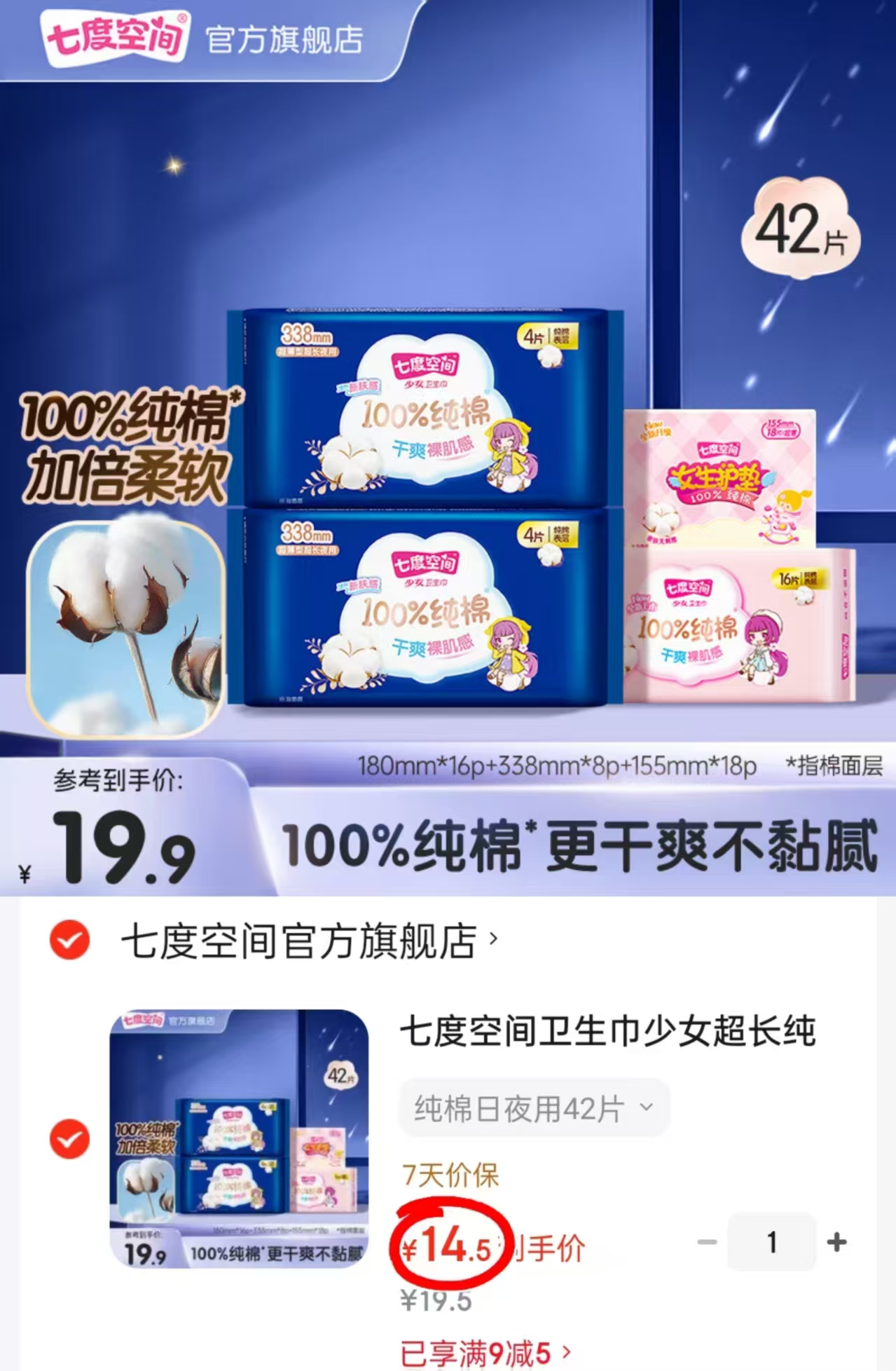 【任选5件】她研社深藏Blue卫生巾干爽防漏