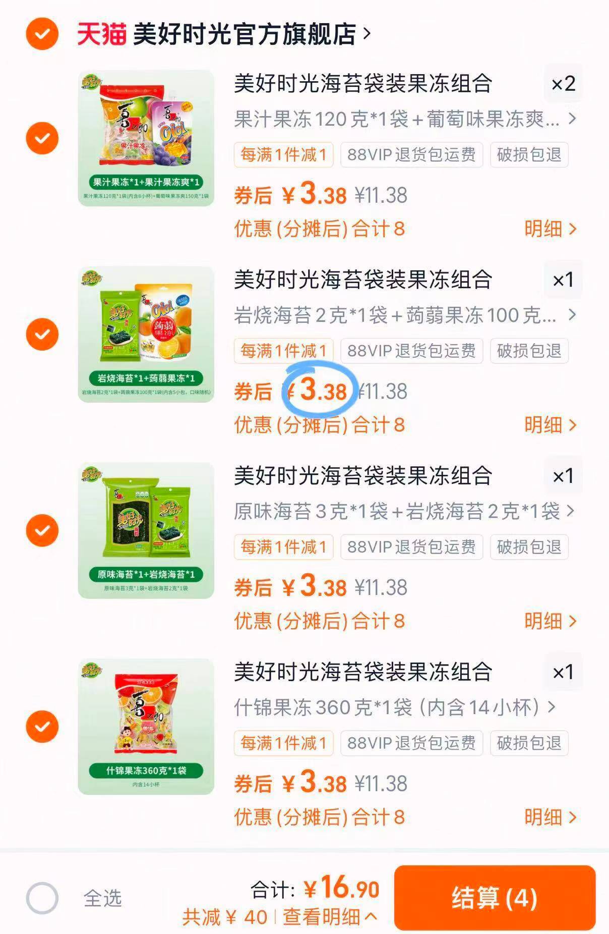 美好时光零食组合共5组