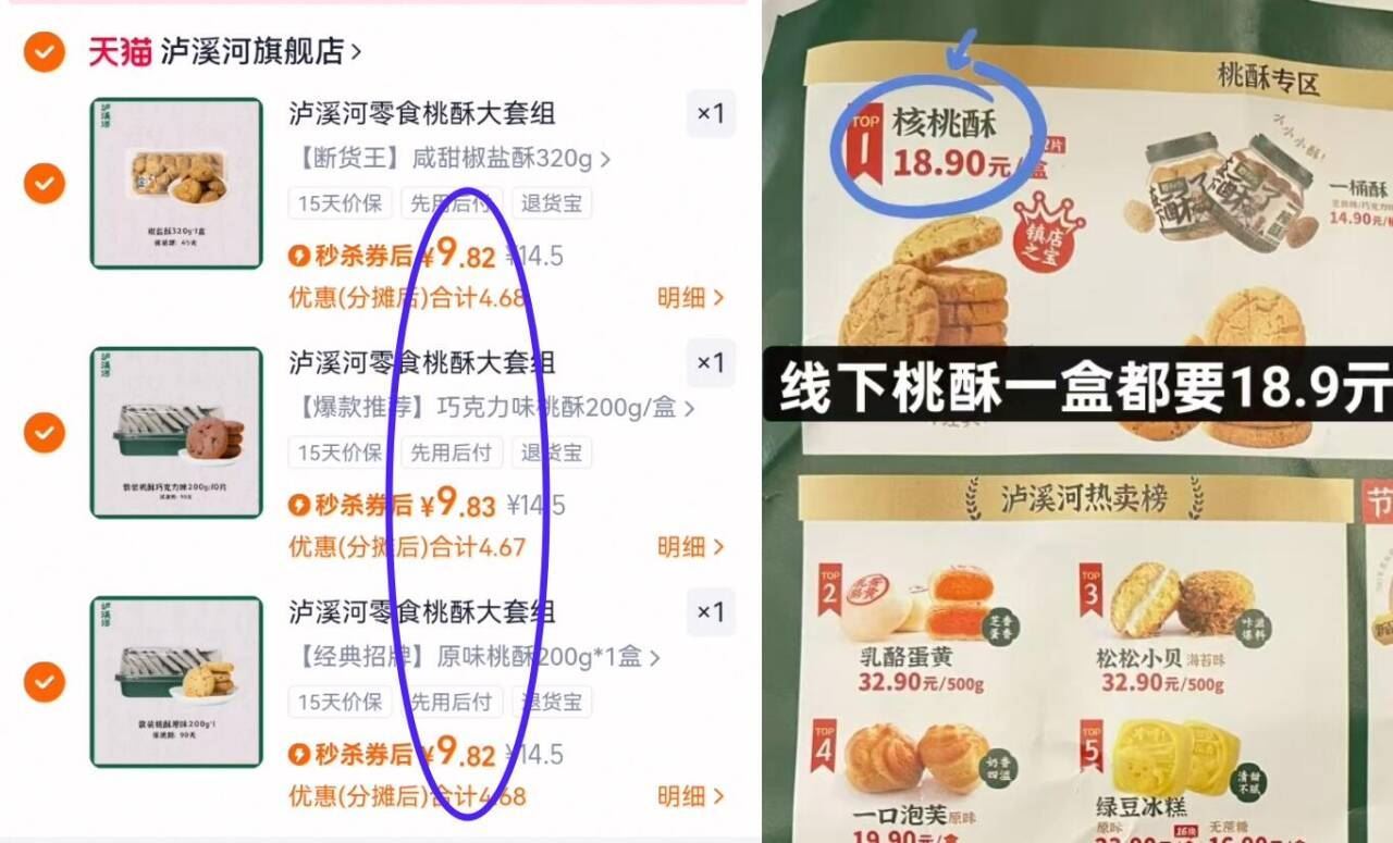 泸溪河大水！桃酥零食糕点心任选