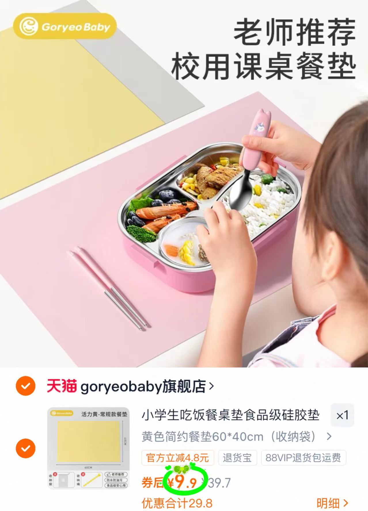 goryeobaby儿童硅胶餐垫小学生桌垫