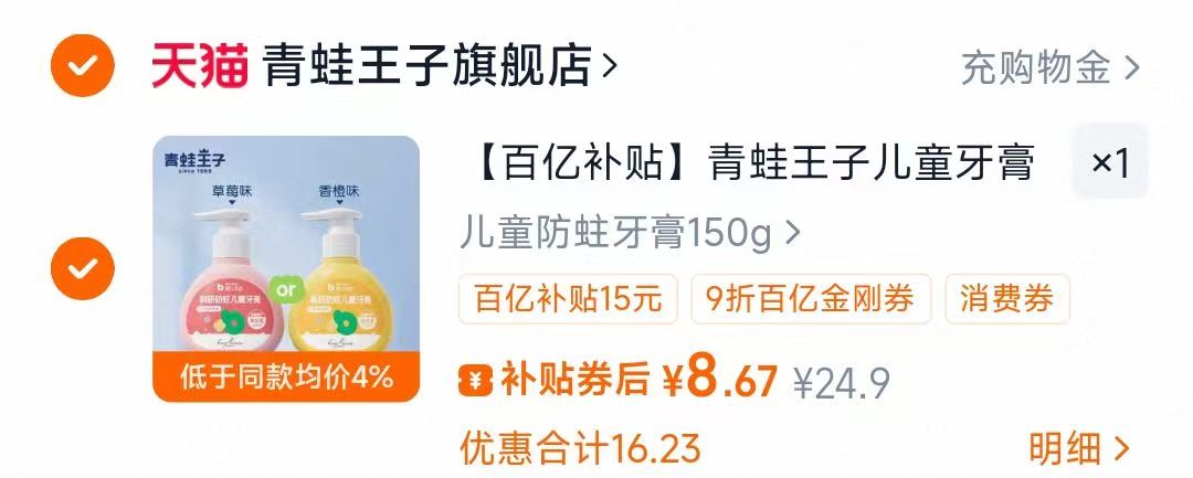 下拉下单9.6!150g大容量！青蛙王子防蛀牙膏