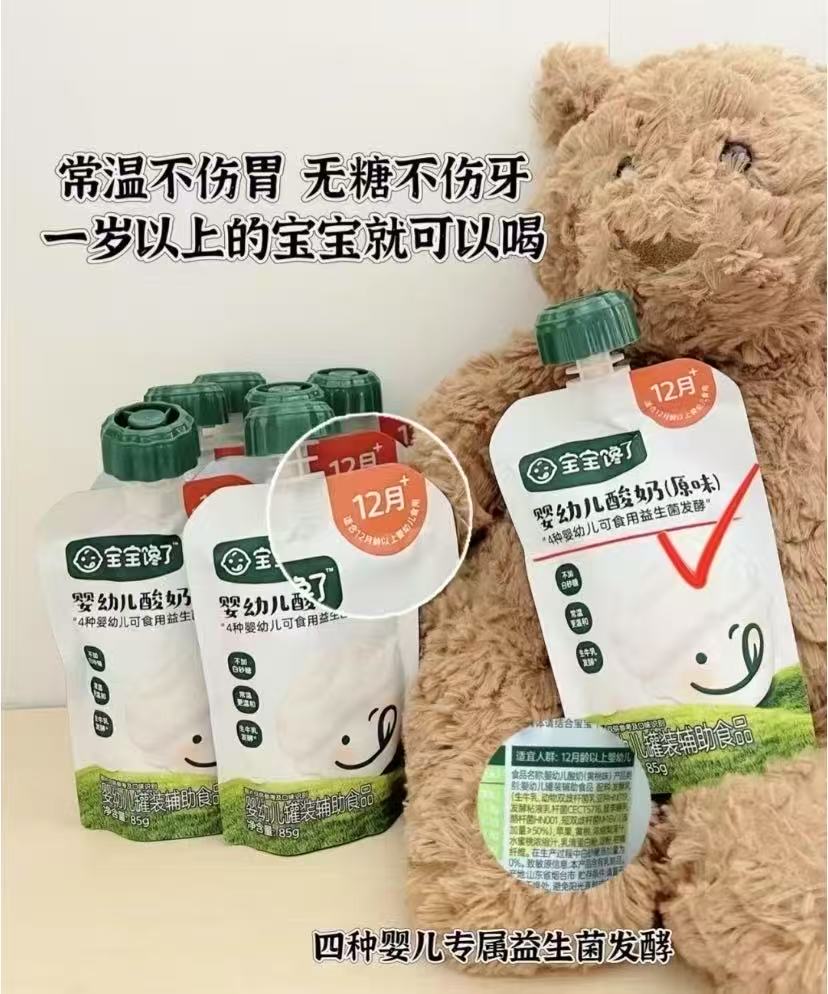 宝宝馋了婴儿酸奶无添加酸奶