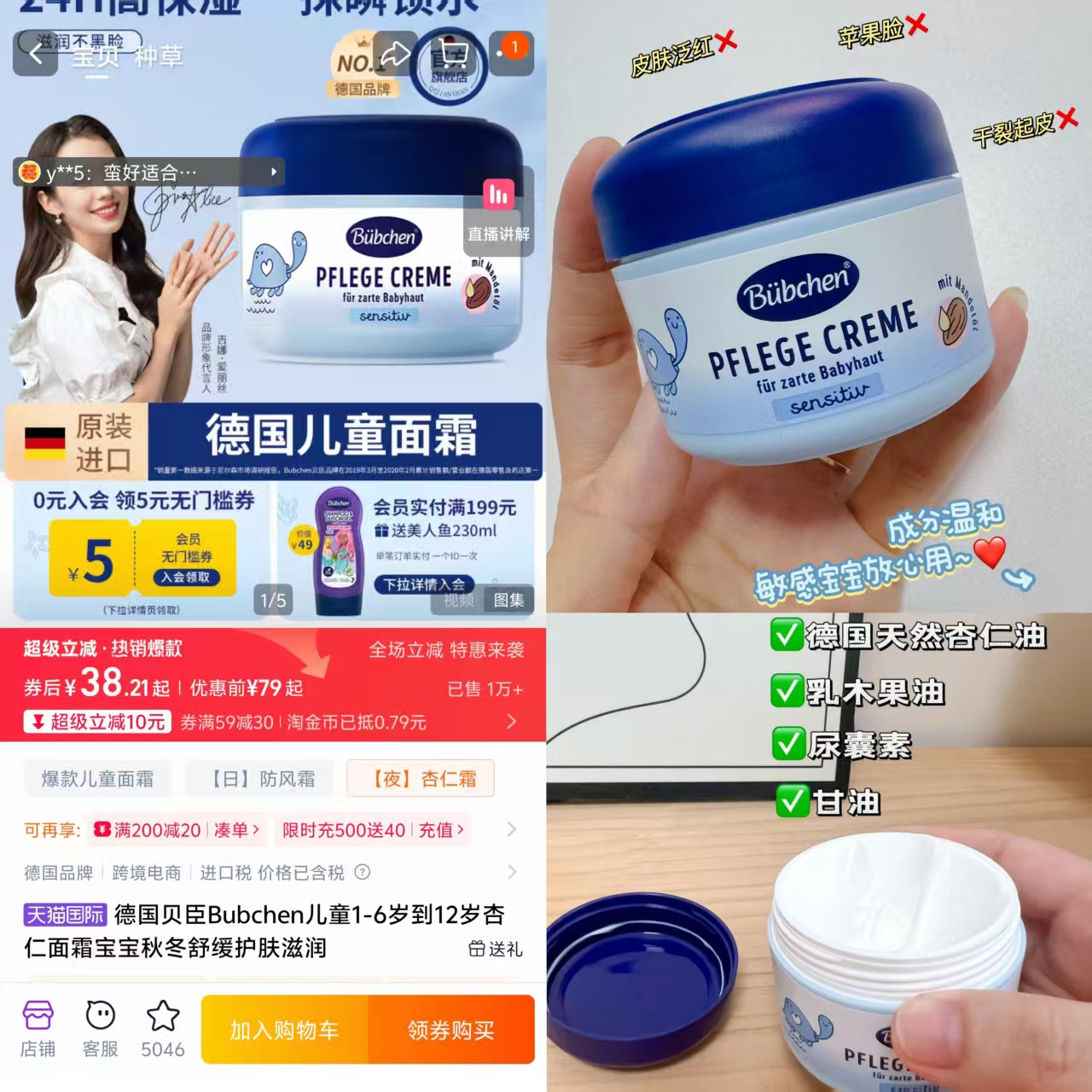 德国贝臣儿童高保湿面霜