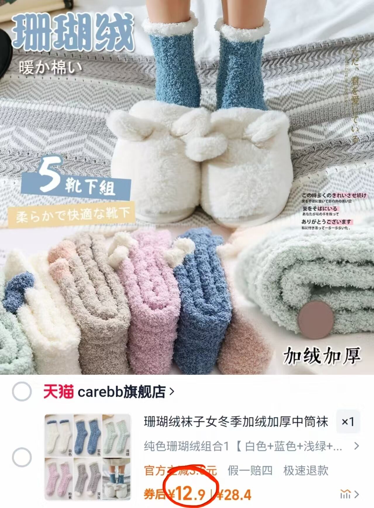 所有款一个价！加绒加厚秋冬季珊瑚绒袜5双