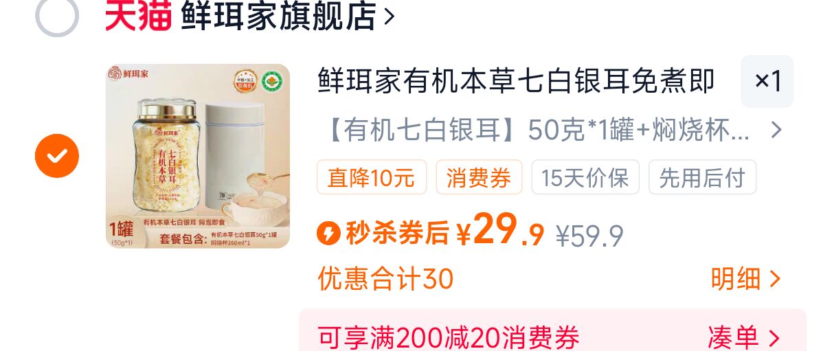 送焖烧杯！鲜珥家新品七白银耳50g+焖烧杯