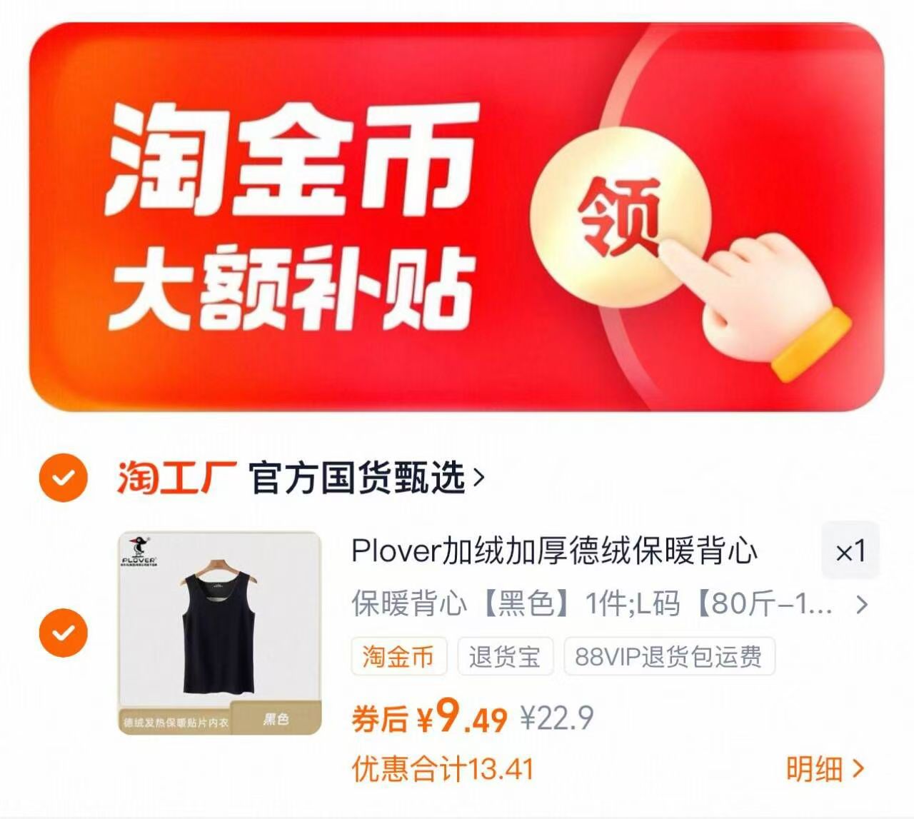 【下拉9.49元】Plover德绒保暖背心男士发热