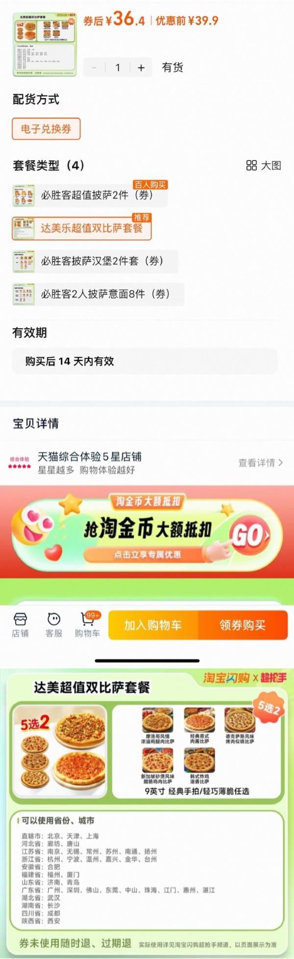 达美乐必胜客比萨套餐多选1饿了么