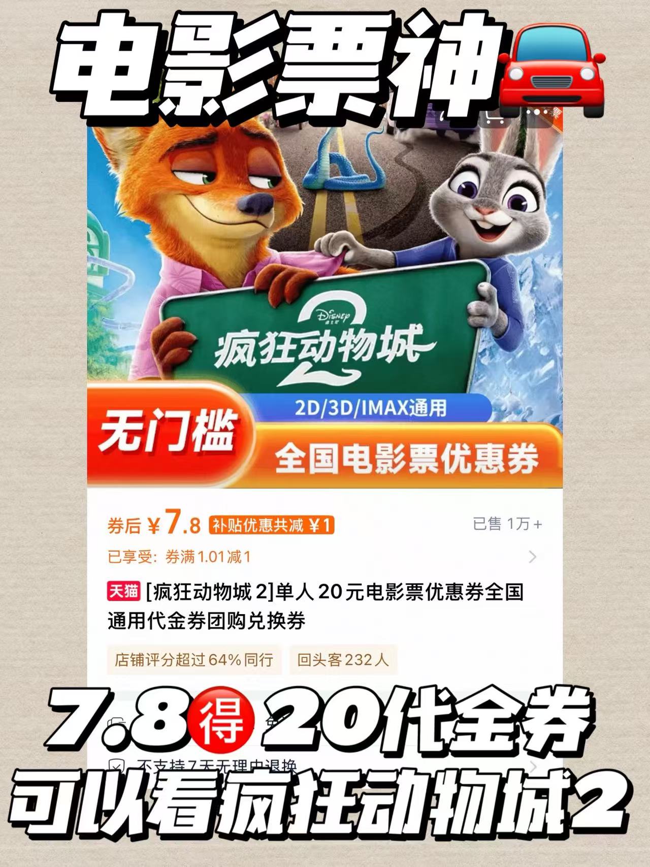 【不限影片】单人20元电影票优惠券全国通用