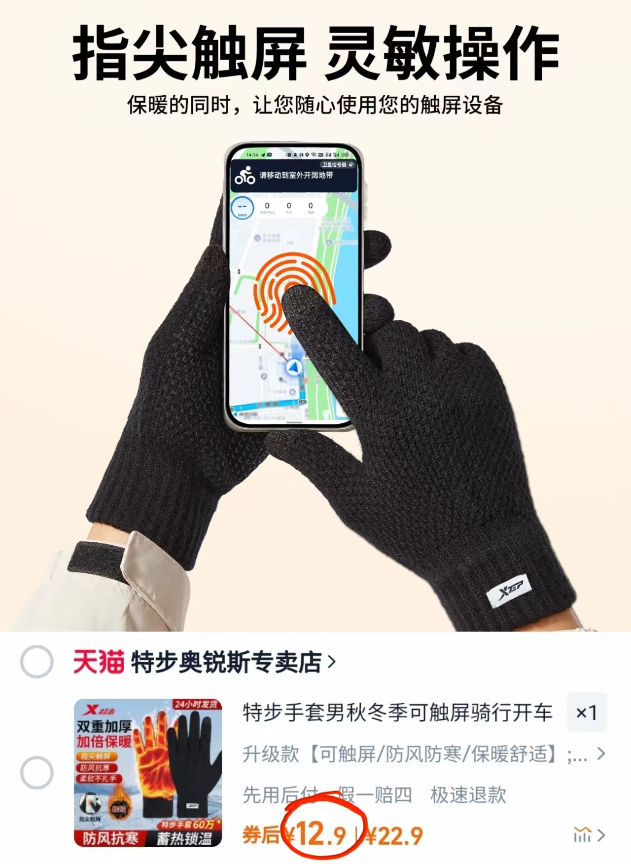 特步！多用途加厚保暖手套