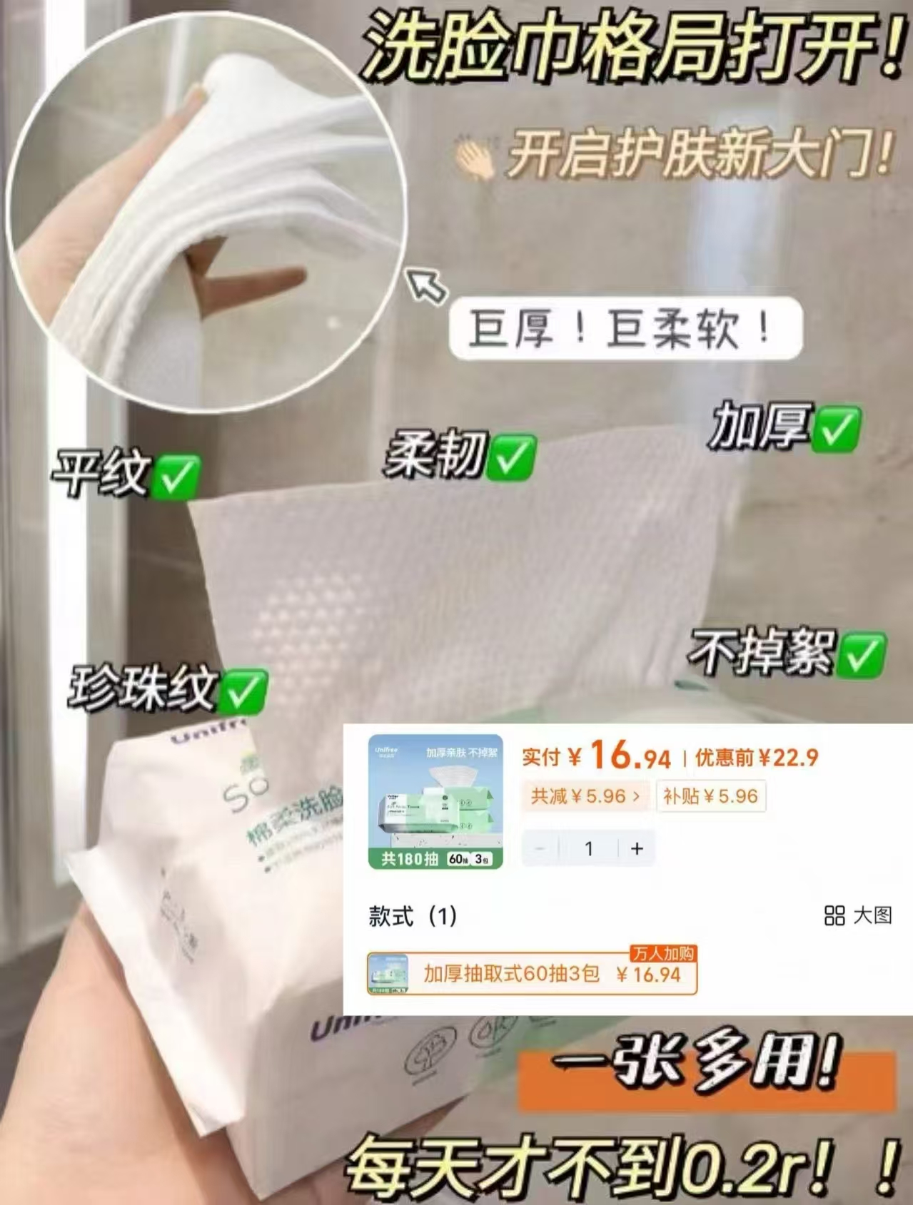 unifree一次性加大加厚洗脸巾60抽*3包