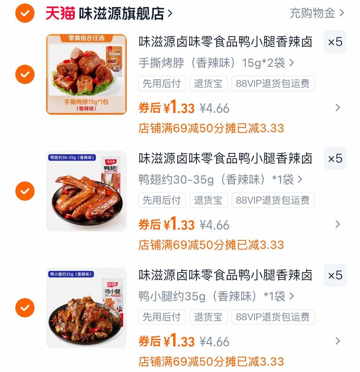 【19.9任选15件】鸭小腿香辣卤味零食