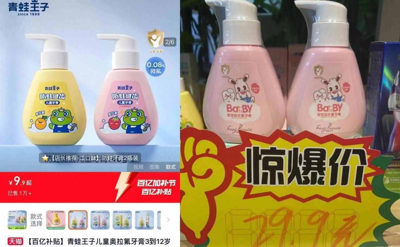 下拉下单9.6!150g大容量！青蛙王子防蛀牙膏