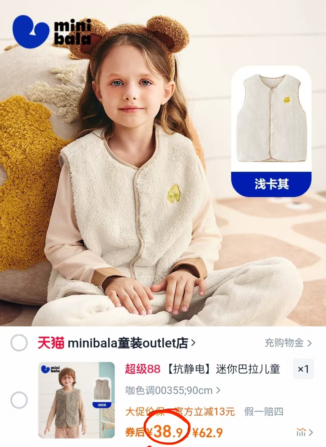 【抗静电】迷你巴拉儿童保暖马甲