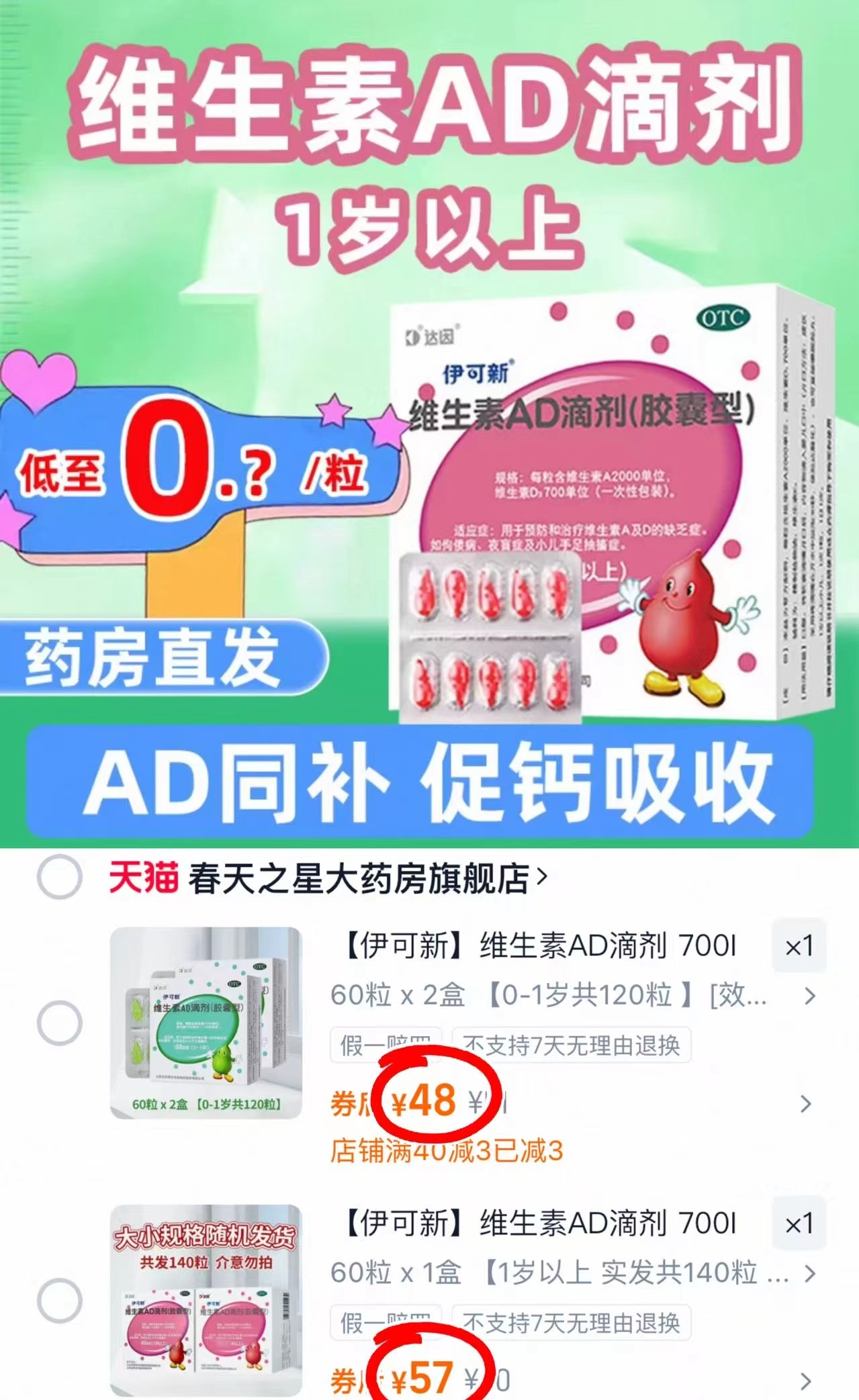 伊可新维生素AD滴剂0-1岁以上