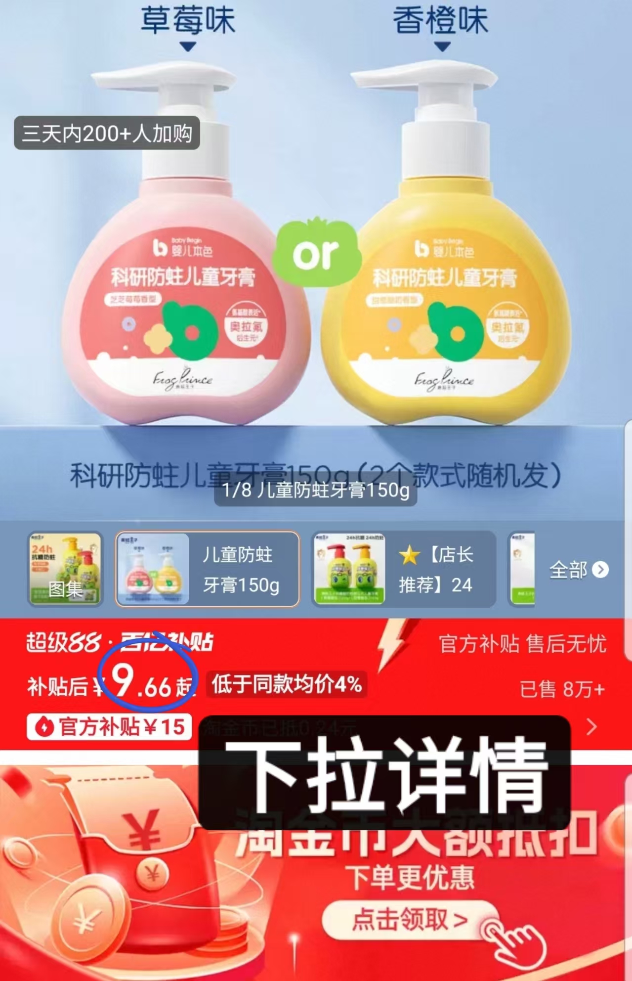 下拉下单9.6!150g大容量！青蛙王子防蛀牙膏