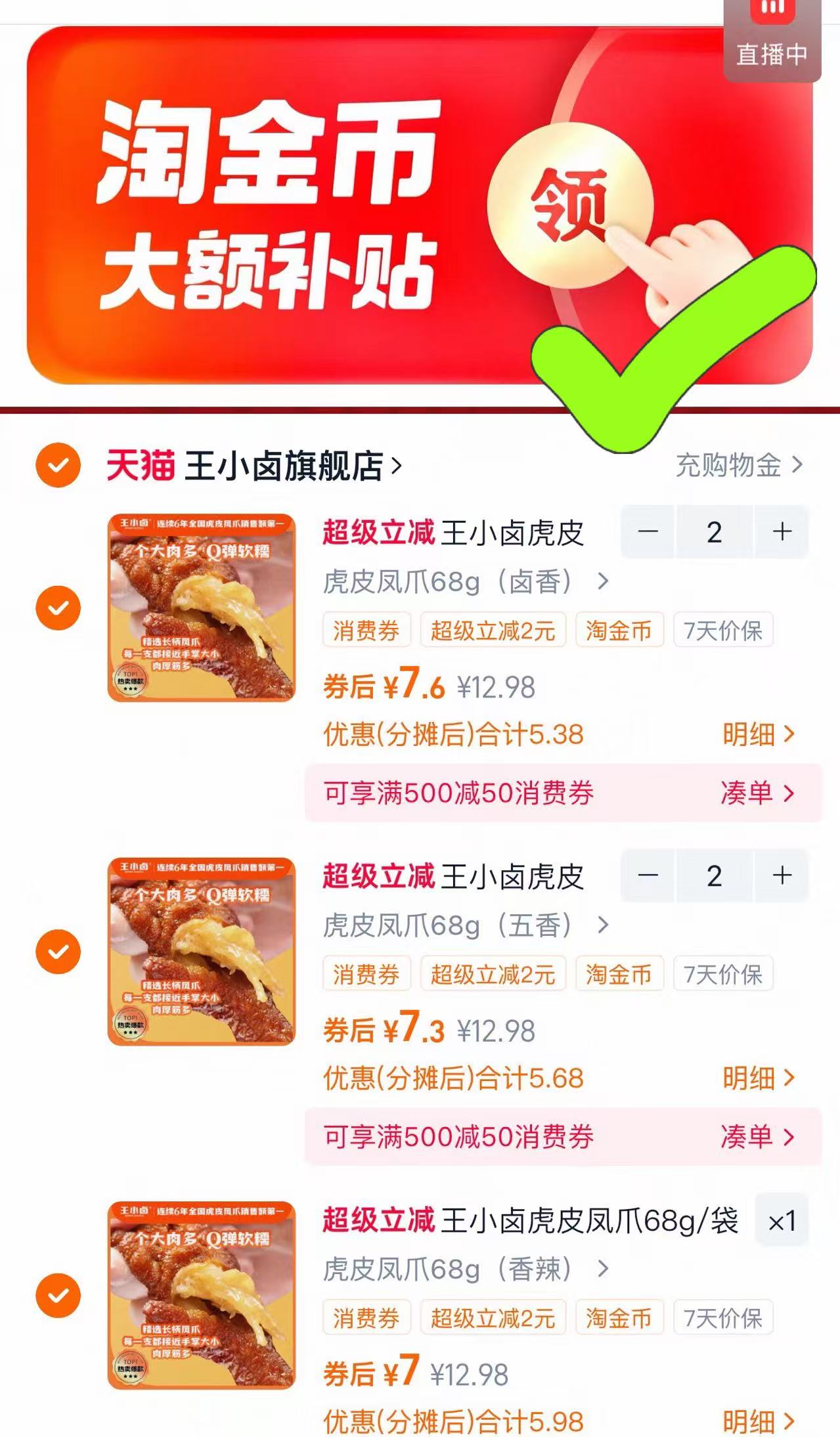 任选拍5袋39.9元！王小卤虎皮鸡爪68g*5