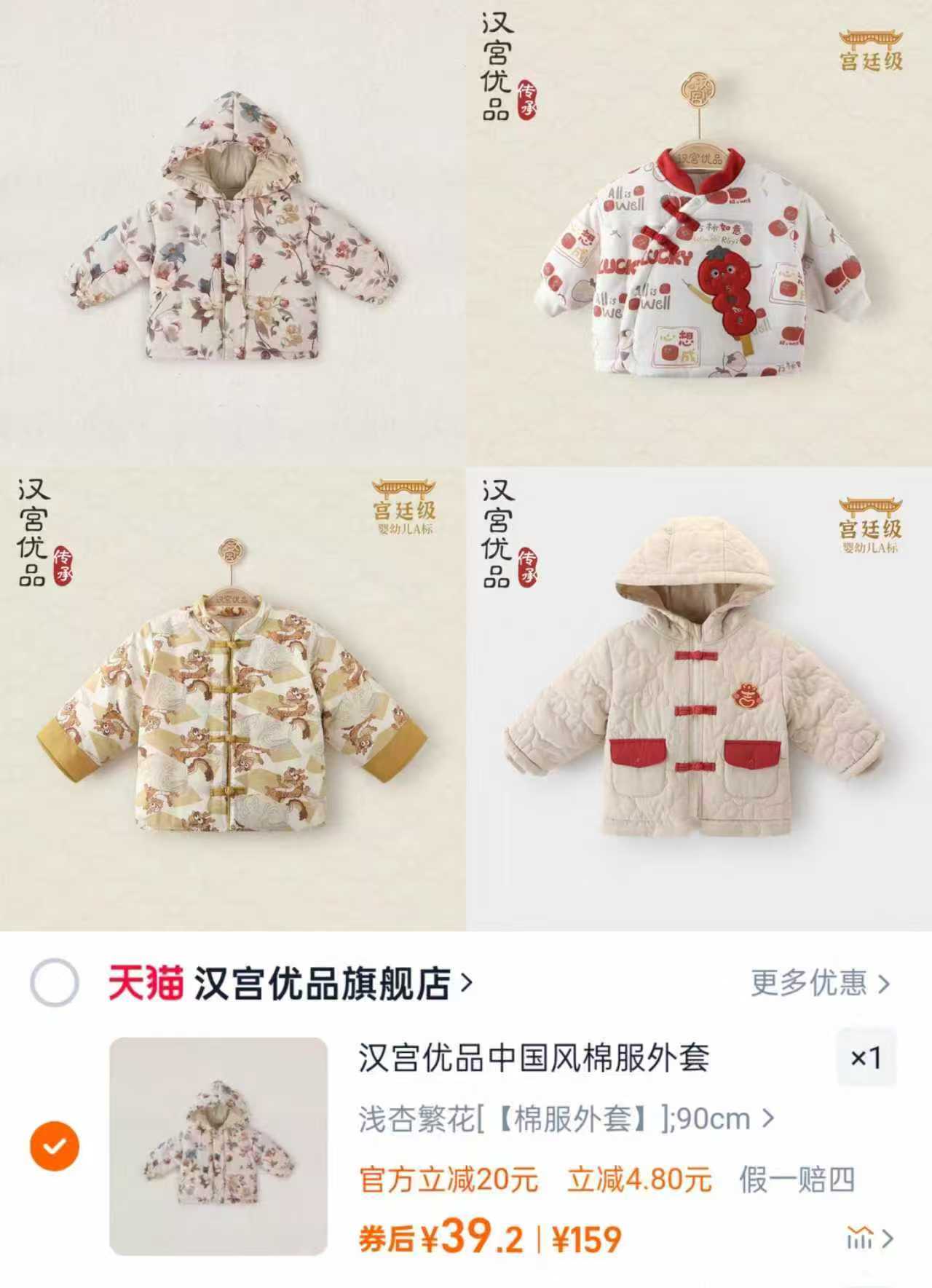 汉宫优品传承—国风宝宝秋冬棉服