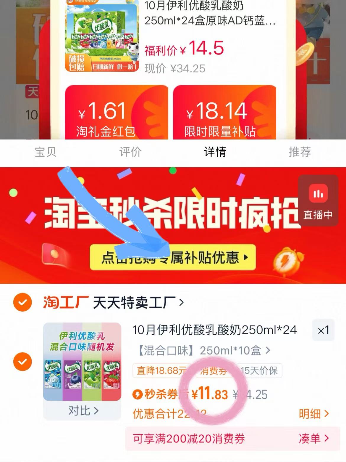 礼金+下拉秒杀11.8！伊利优酸乳250ml*10盒