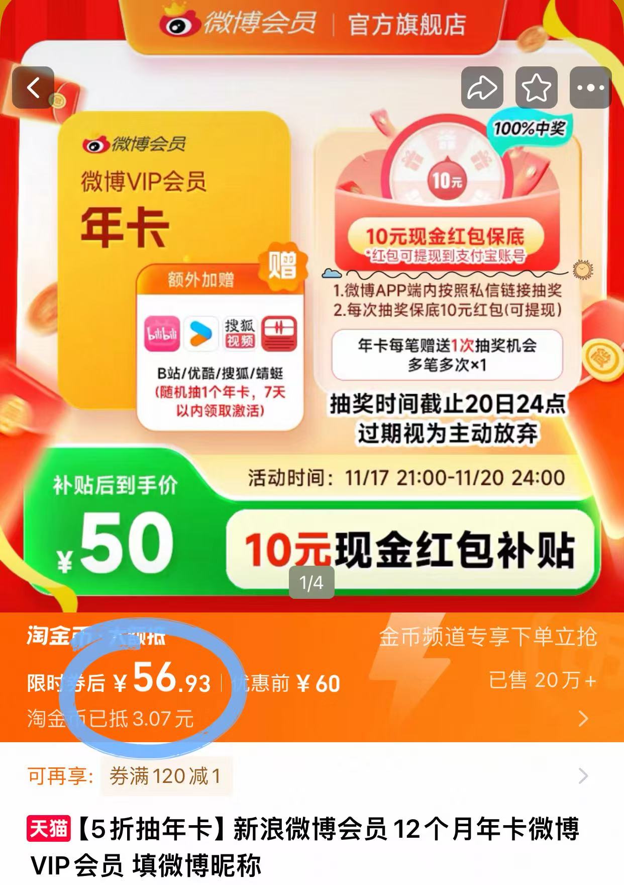 送年卡+10元现金！新浪微博会员12个月