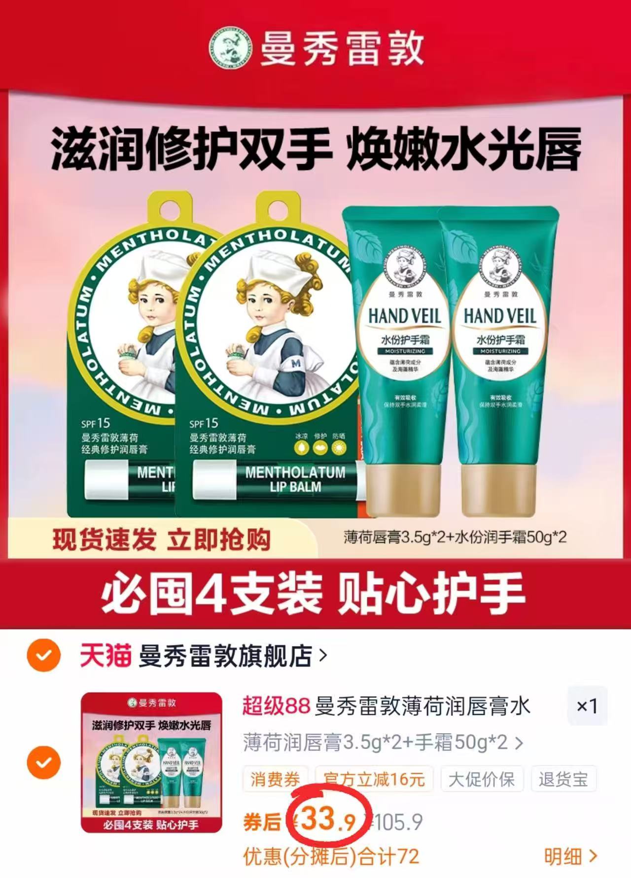 曼秀雷敦薄荷蜂蜜润唇膏2支+护手霜2支107g