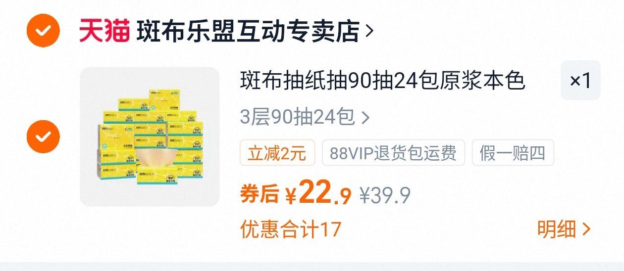 【斑布】原浆本色家用抽纸90抽*24包