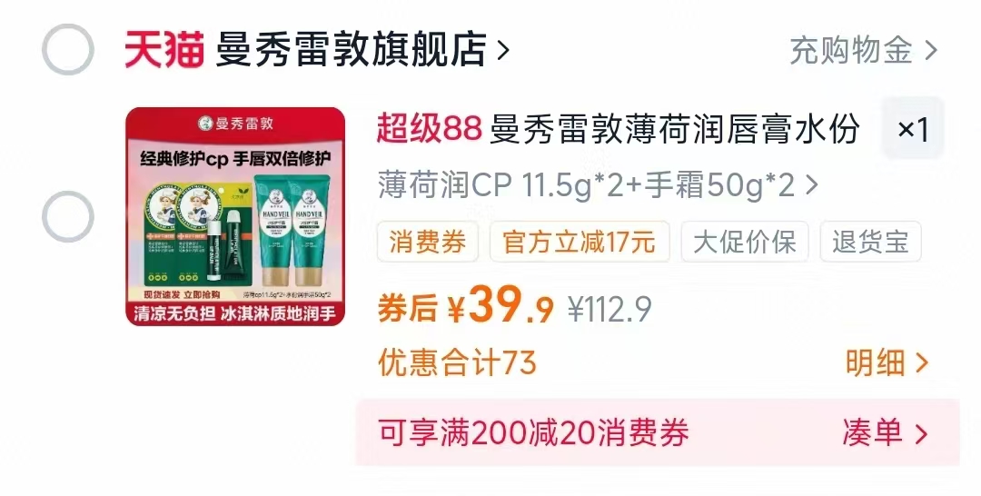 曼秀雷敦薄荷蜂蜜润唇膏2支+护手霜2支107g