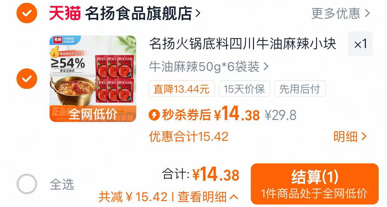 【详情下拉】名扬牛油火锅底料50g*6袋