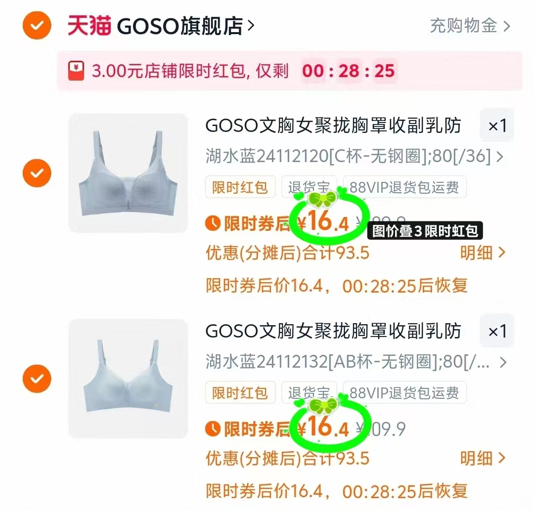 【拍2件】GOSO法式网纱性感无钢圈文胸