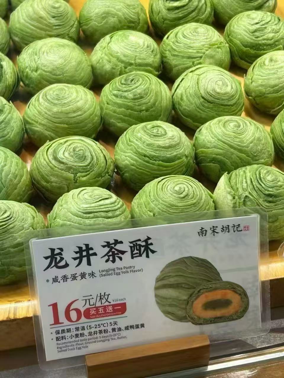 【任选5件】南宋胡记中式糕点组合