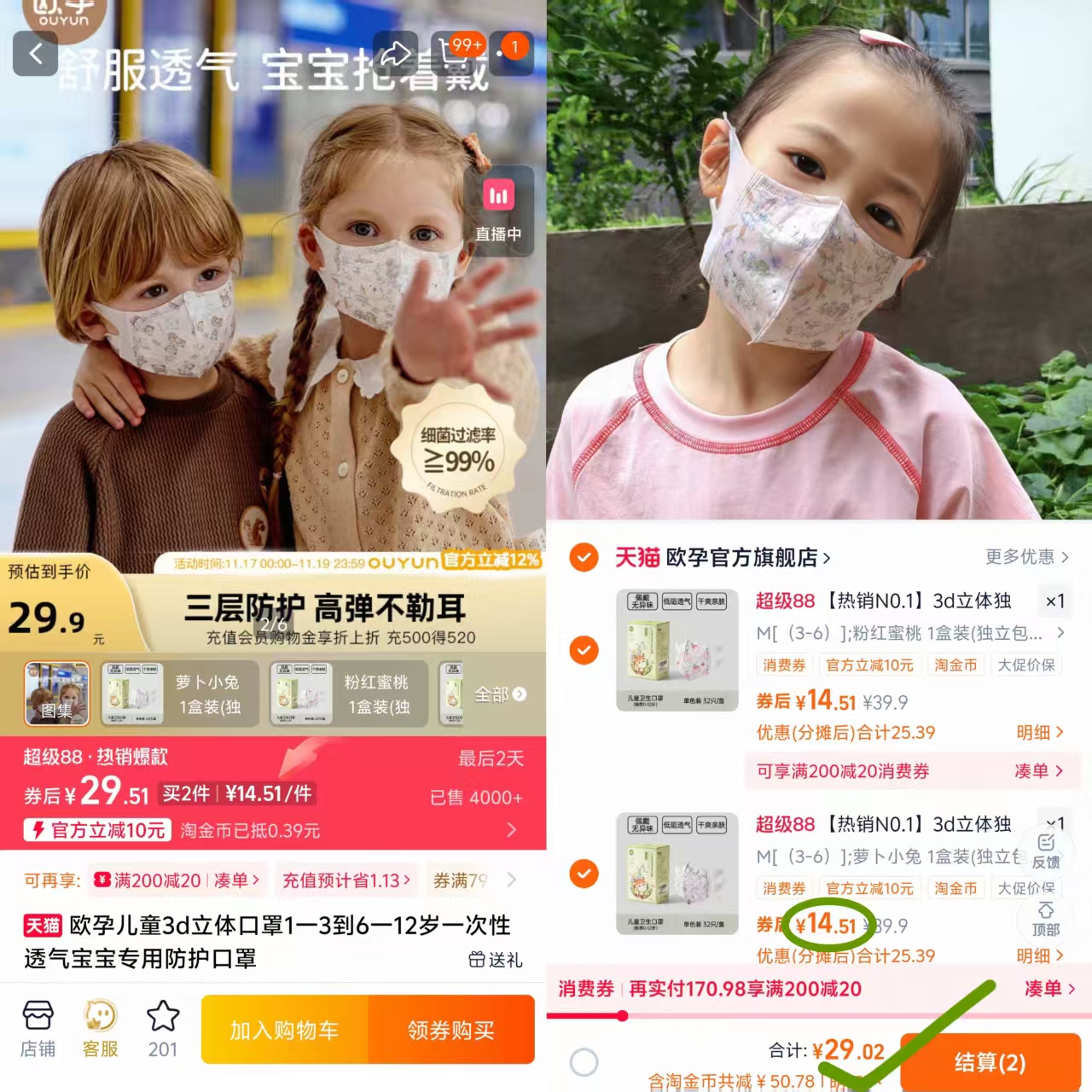 限秒！欧孕儿童3D立体口罩32只装