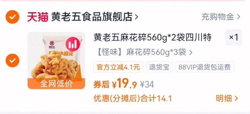 黄老五麻花碎560g*2袋