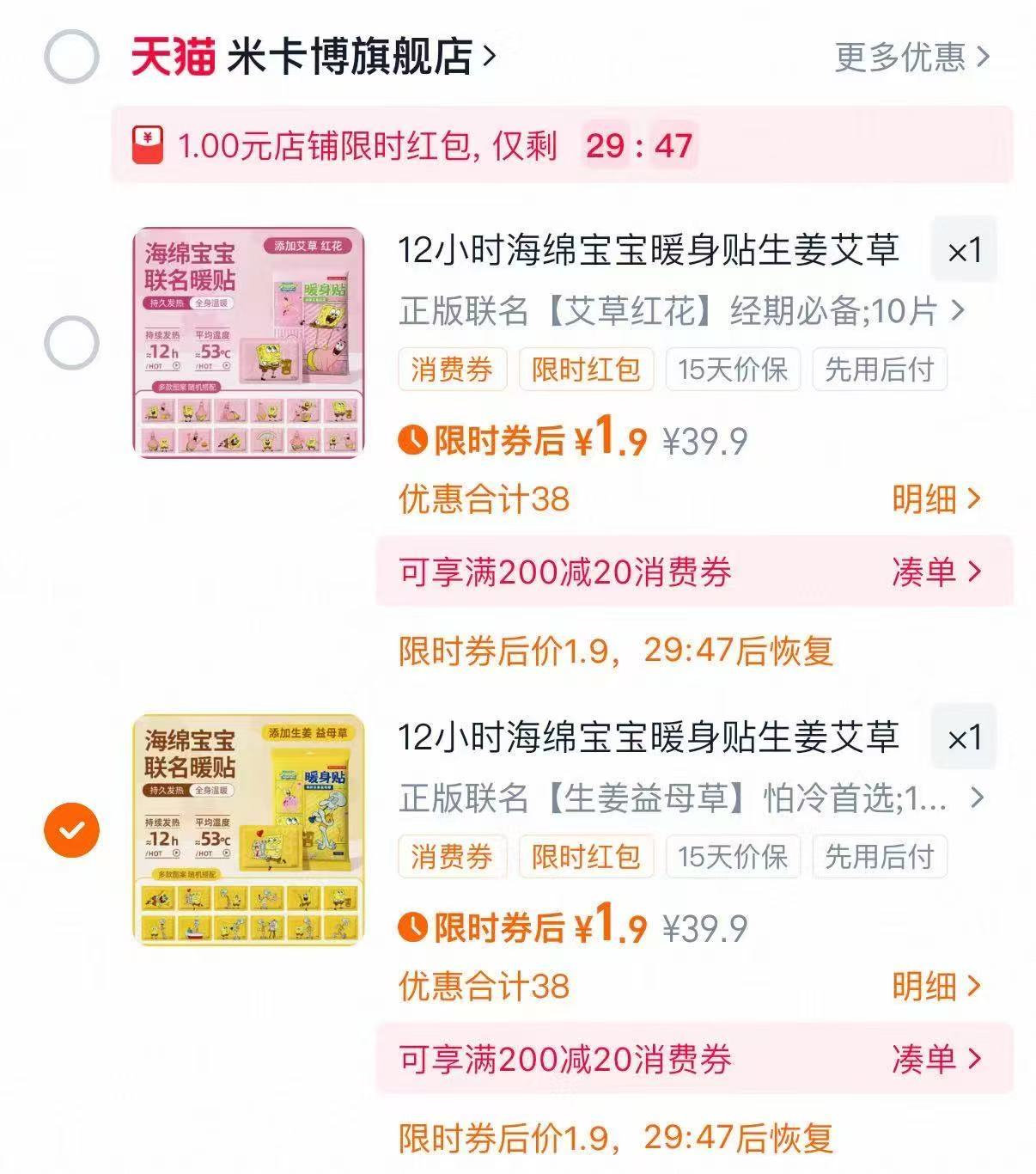 【海绵宝宝联名款】暖宝宝10贴