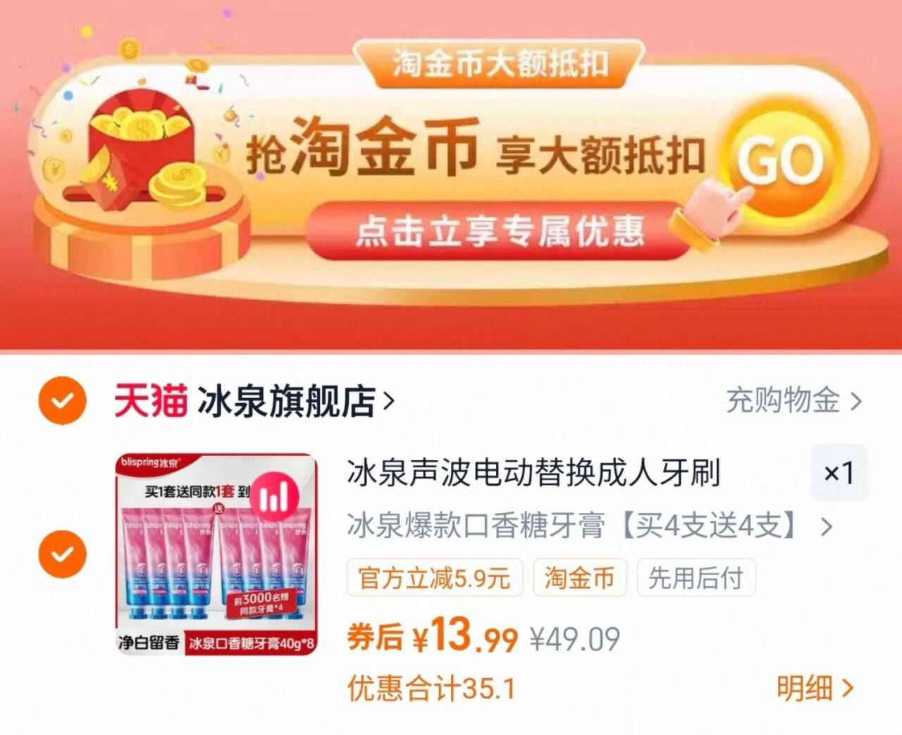 前3000名买一送一到手8支！冰泉口香糖牙膏