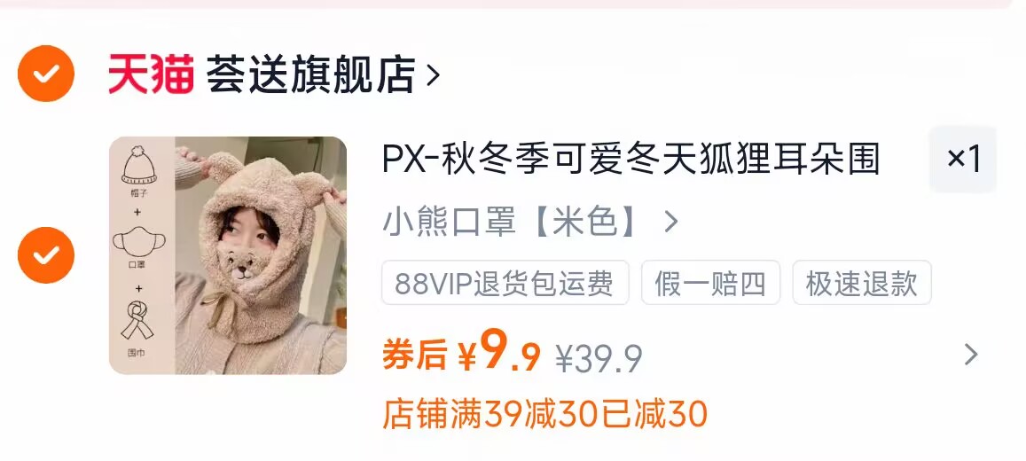 PX-秋冬季可爱冬天狐狸耳朵围巾