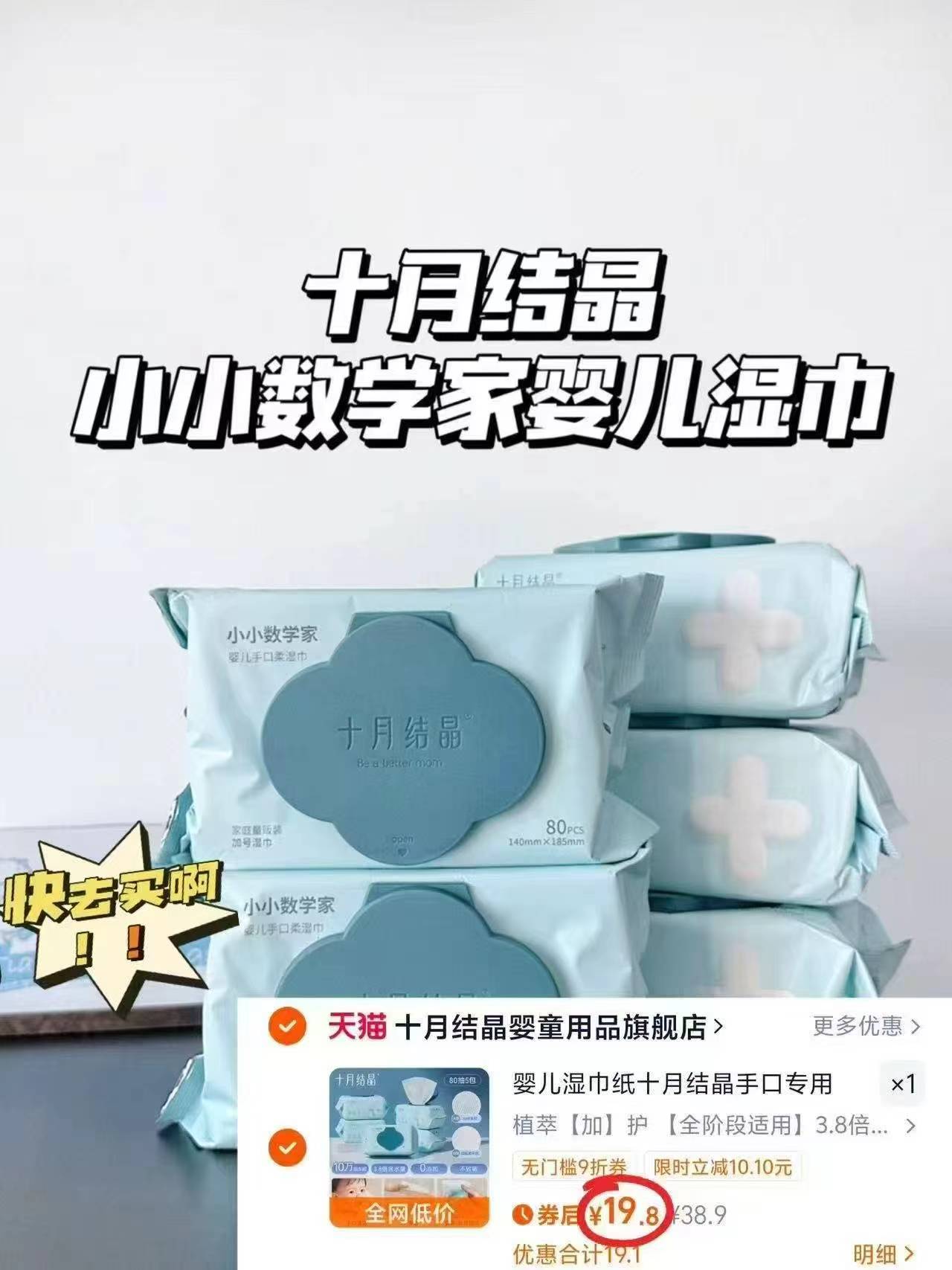 爆！【已公开】十月结晶婴儿湿巾80抽*5包