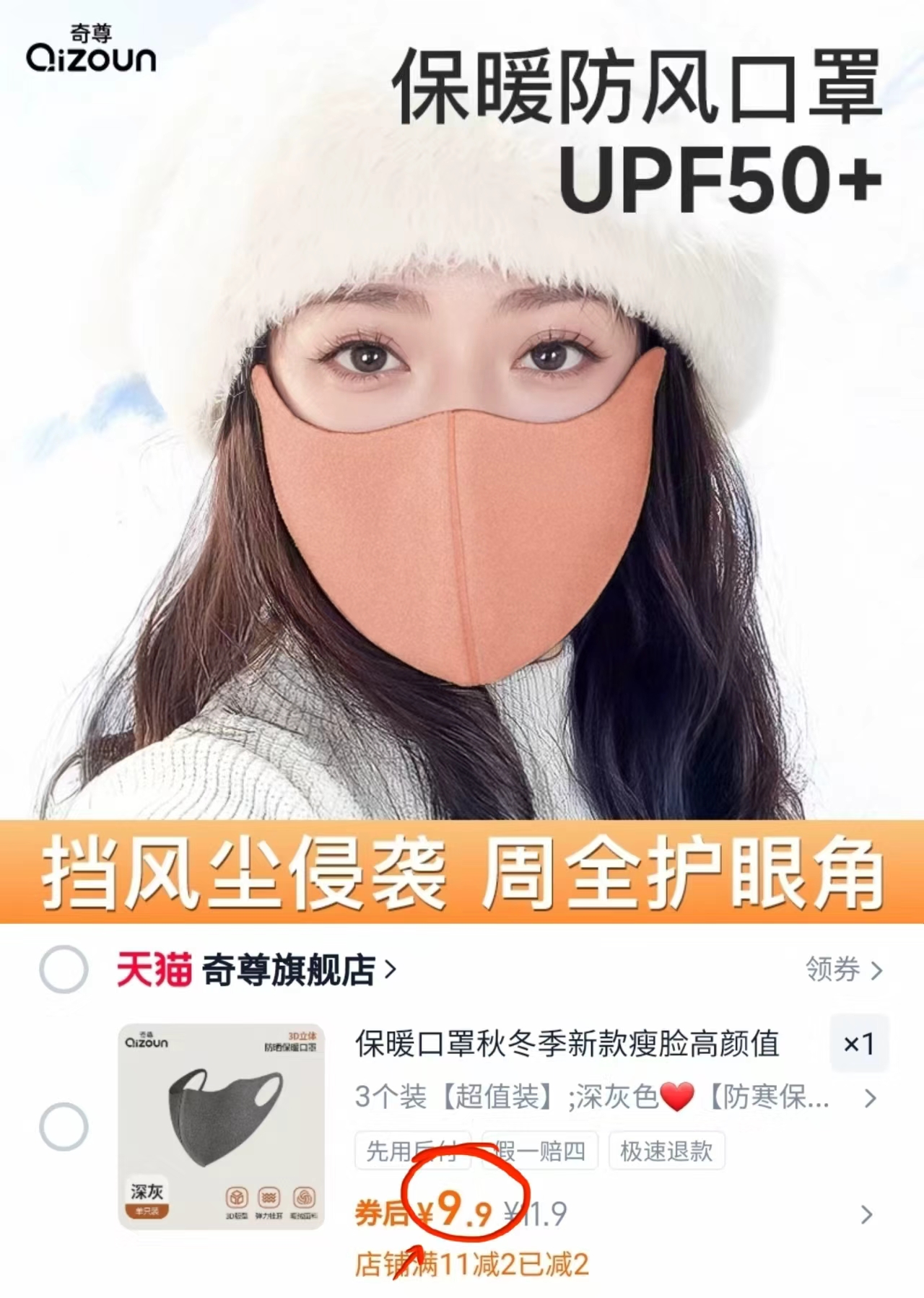 3个！奇尊冬季防寒保暖口罩