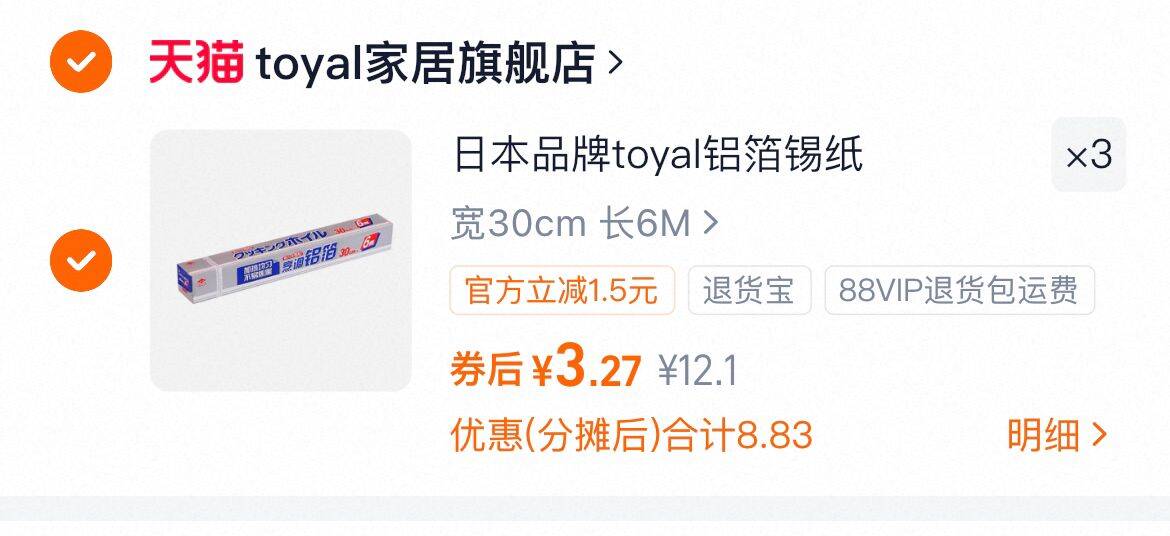 Toyal空气炸锅专用铝箔纸 家用食品级吸油纸