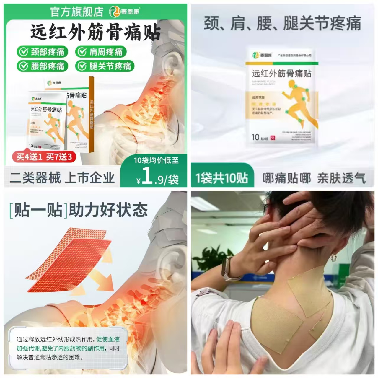 远红外筋骨痛颈椎肩贴10贴