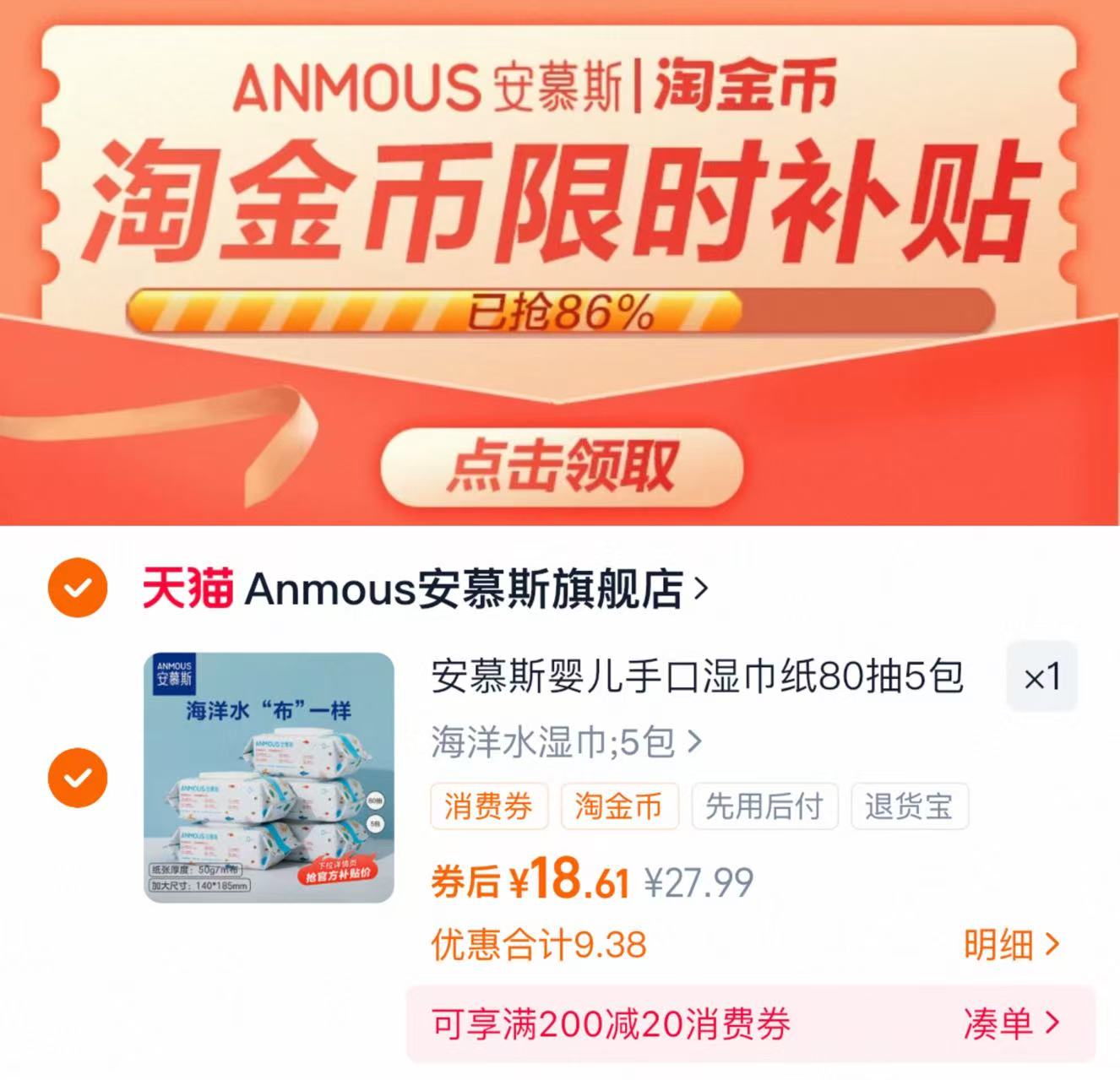 安慕斯婴儿湿巾手口屁专用80抽*5包