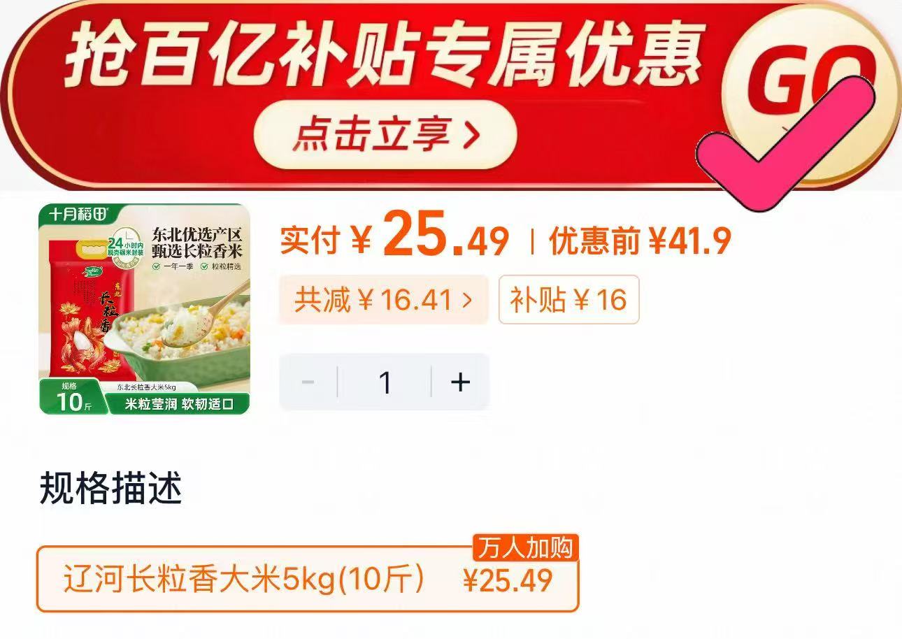 爆品【晚8点百补】2.5/斤十月稻田香米10斤