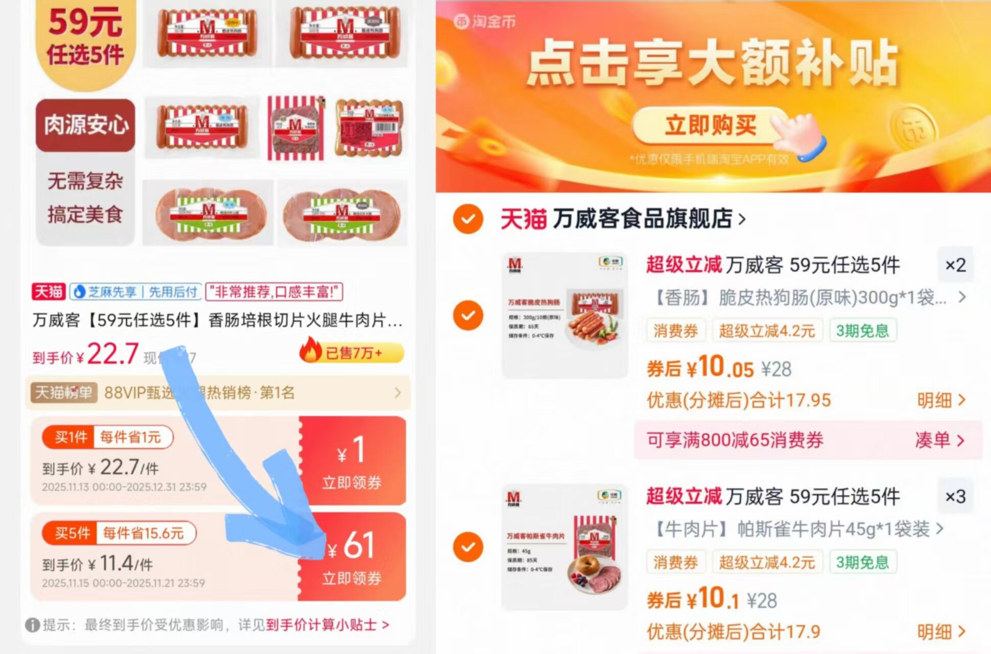 万威客香肠培根切片火腿牛肉片共5件