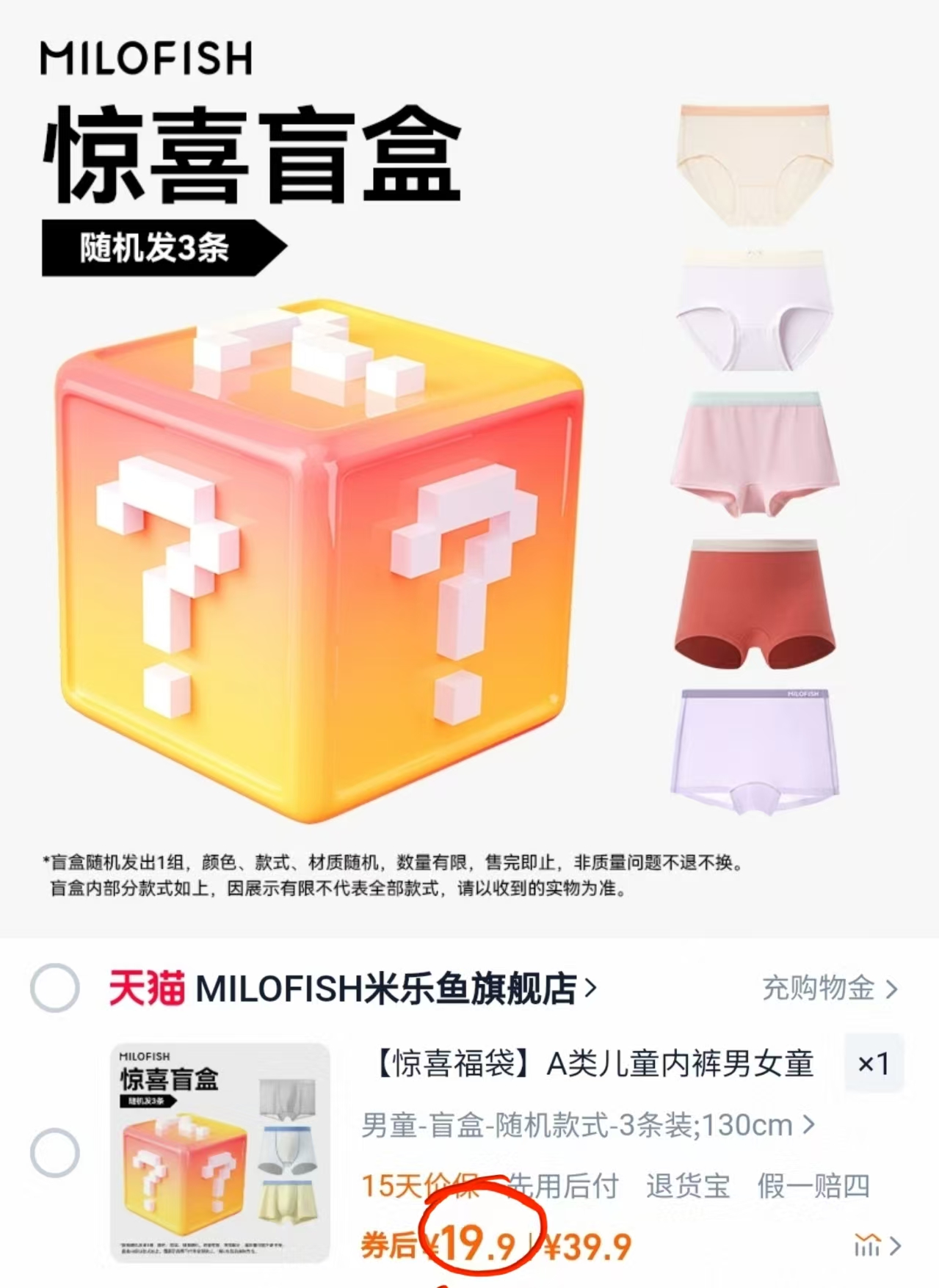 惊喜福袋！米乐鱼A类儿童男女童内裤随机3条