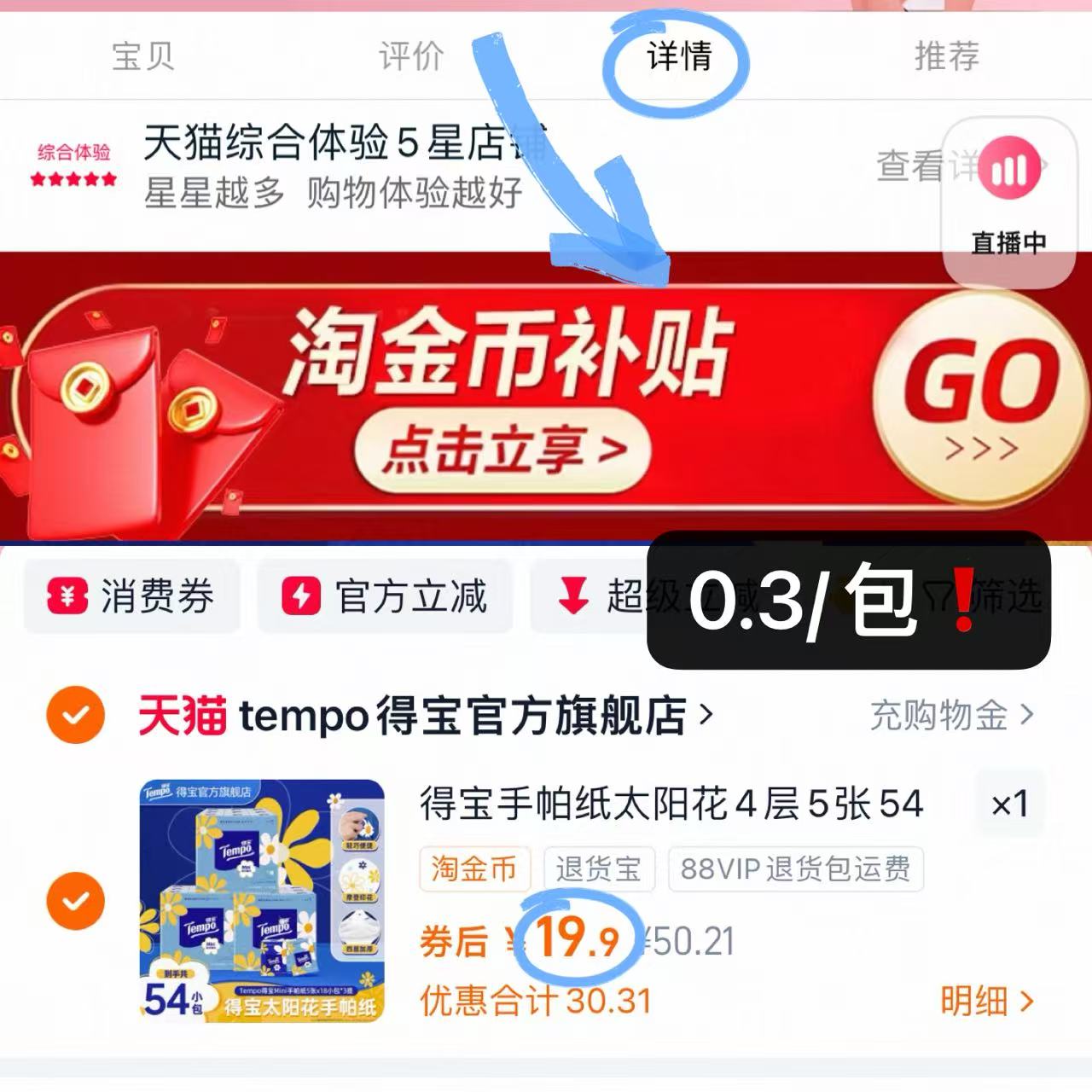 得宝太阳花Mini印花手帕纸54小包