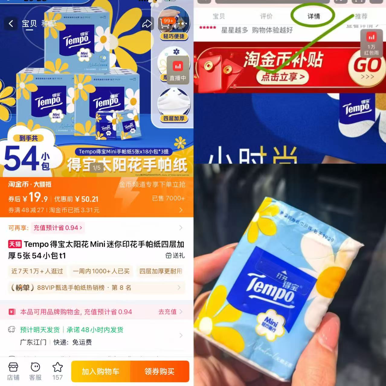 得宝太阳花Mini印花手帕纸54小包